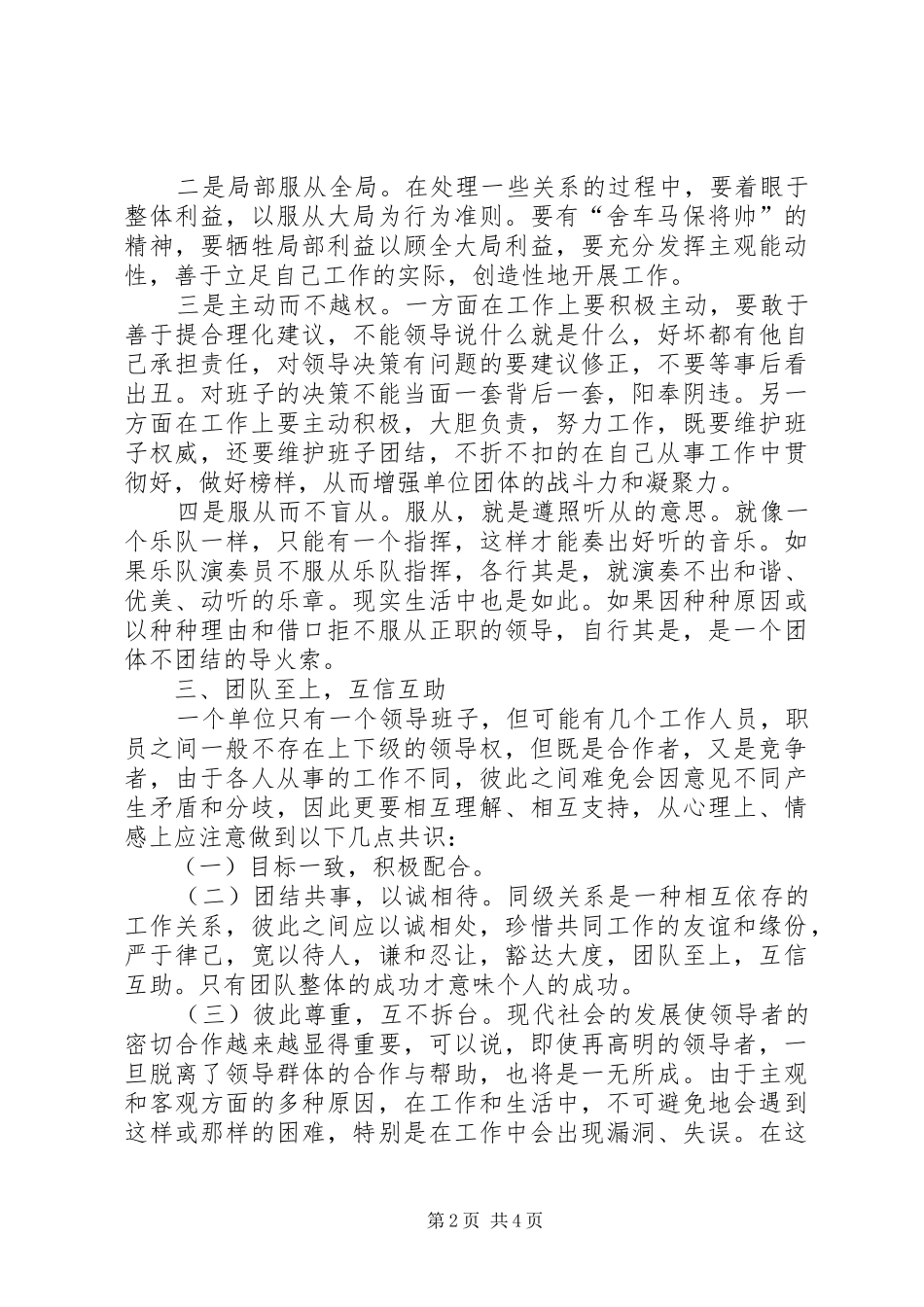 做好一名普通干部的工作心得_第2页