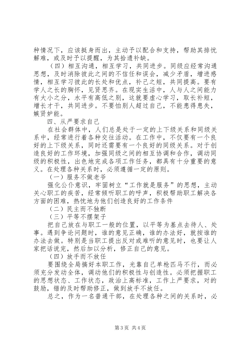 做好一名普通干部的工作心得_第3页
