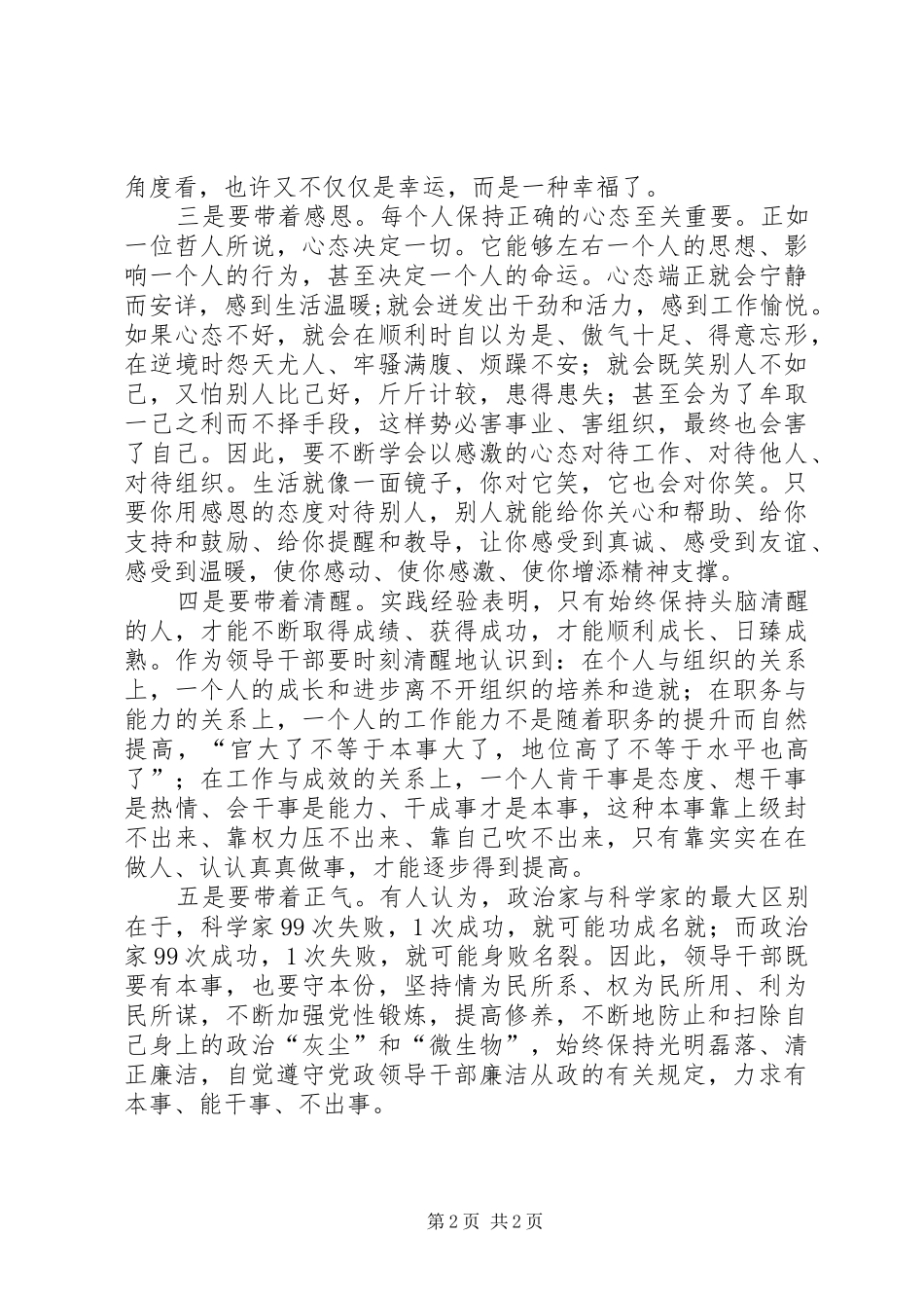 区卫生局副局长学习三严三实心得体会_第2页