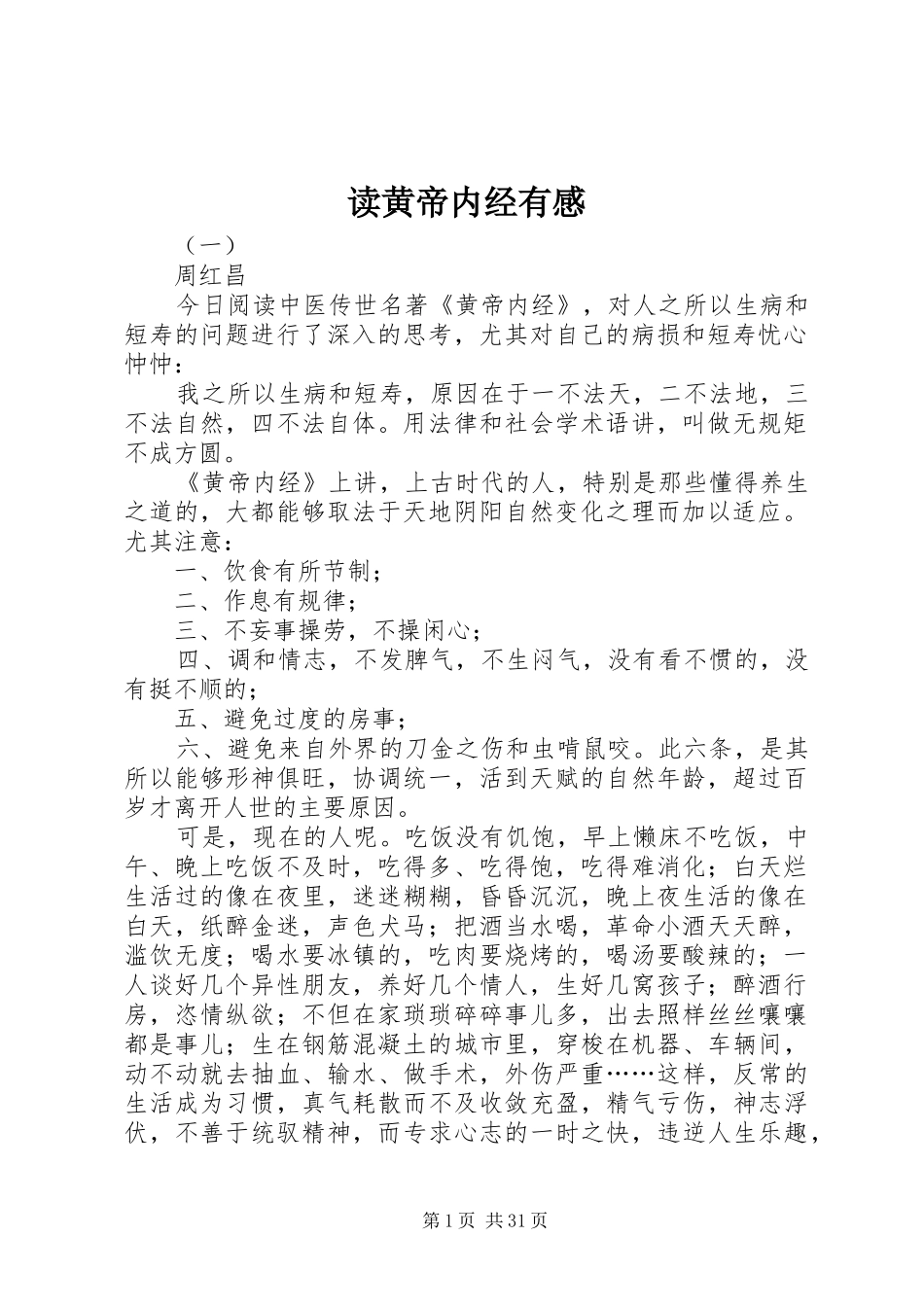 读黄帝内经有感_第1页