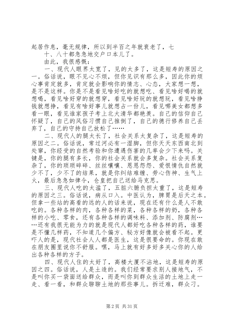 读黄帝内经有感_第2页