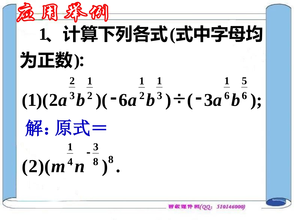 指数与指数幂的运算三_第3页