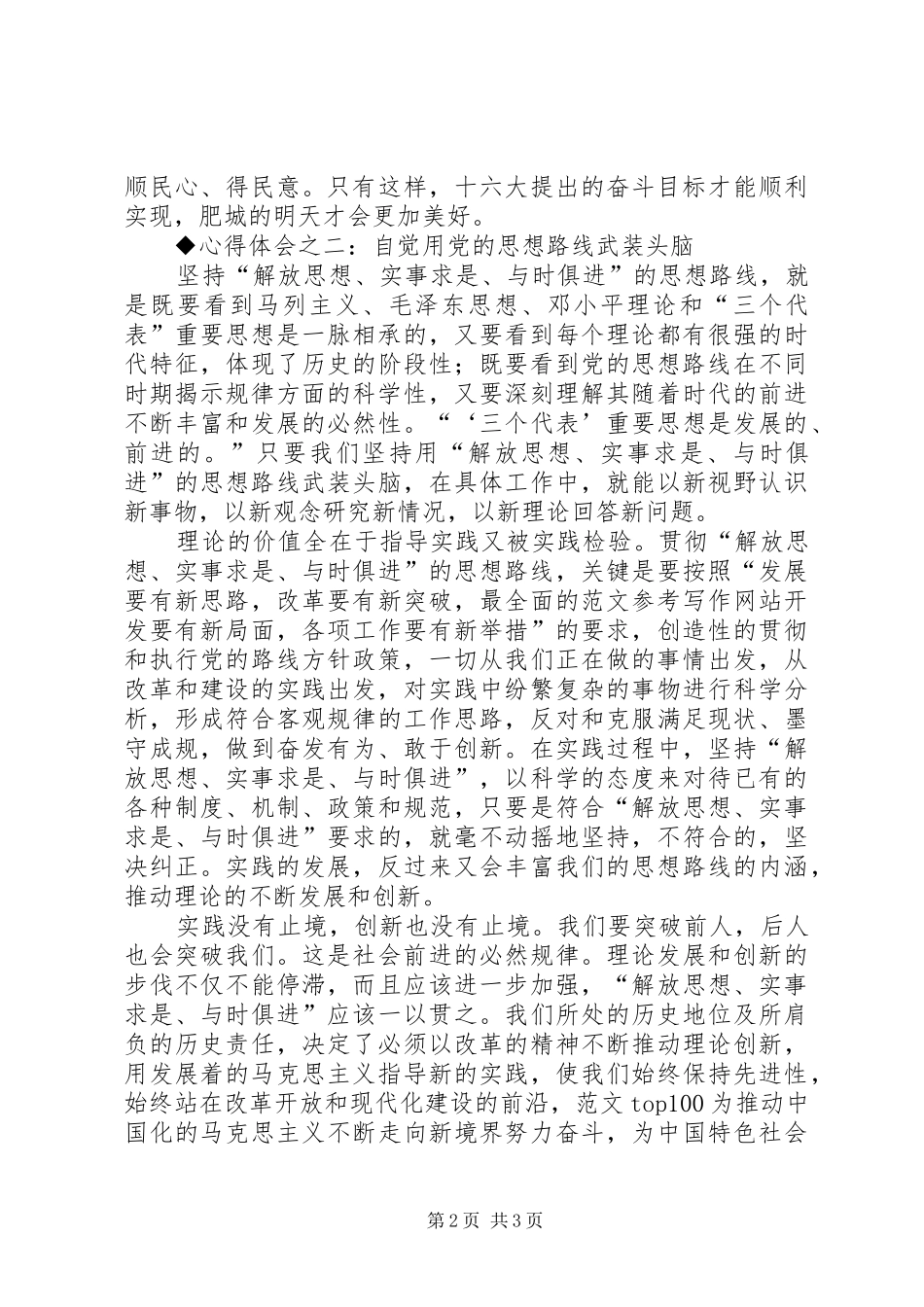 优秀范文：保先教育心得体会（安监版）_第2页