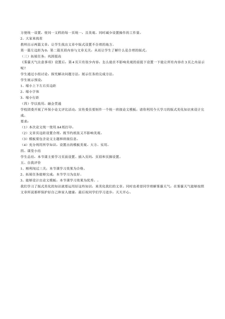 原稿班级宣传我来做_第2页