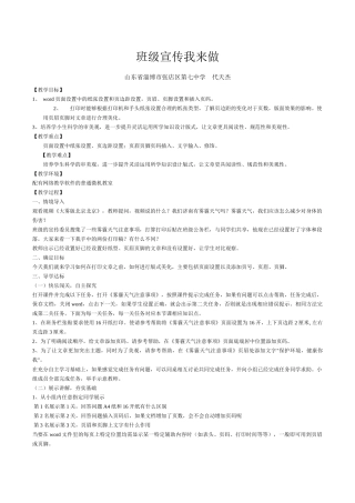 原稿班级宣传我来做