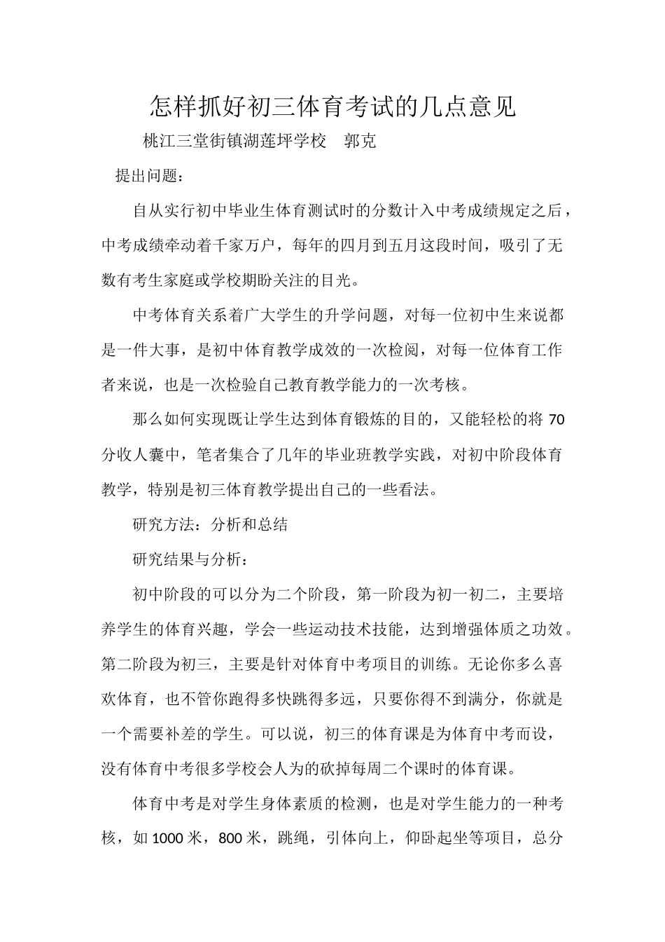 怎样抓好初三体育考试的几点意见_第1页