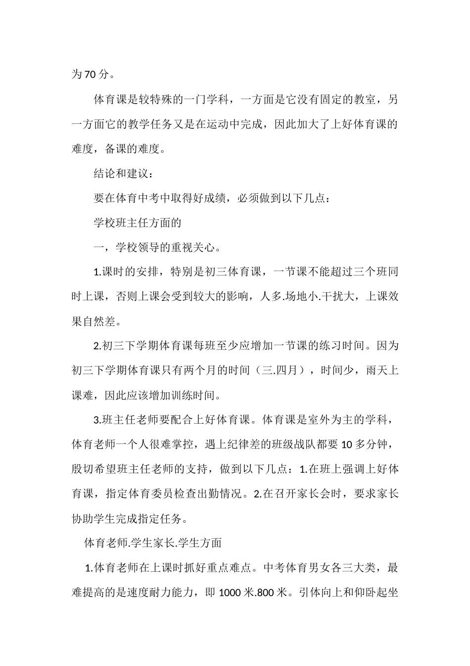 怎样抓好初三体育考试的几点意见_第2页