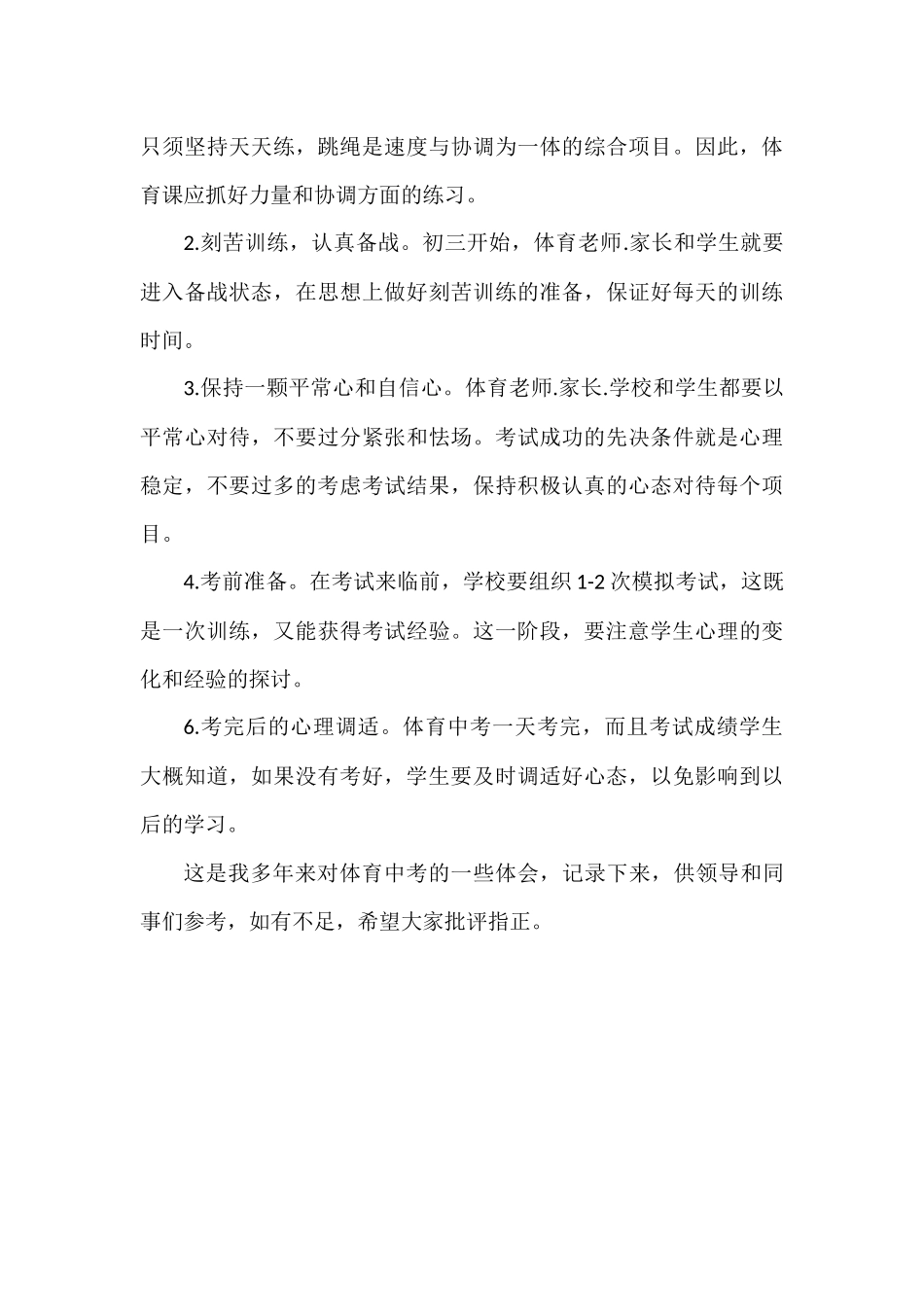 怎样抓好初三体育考试的几点意见_第3页