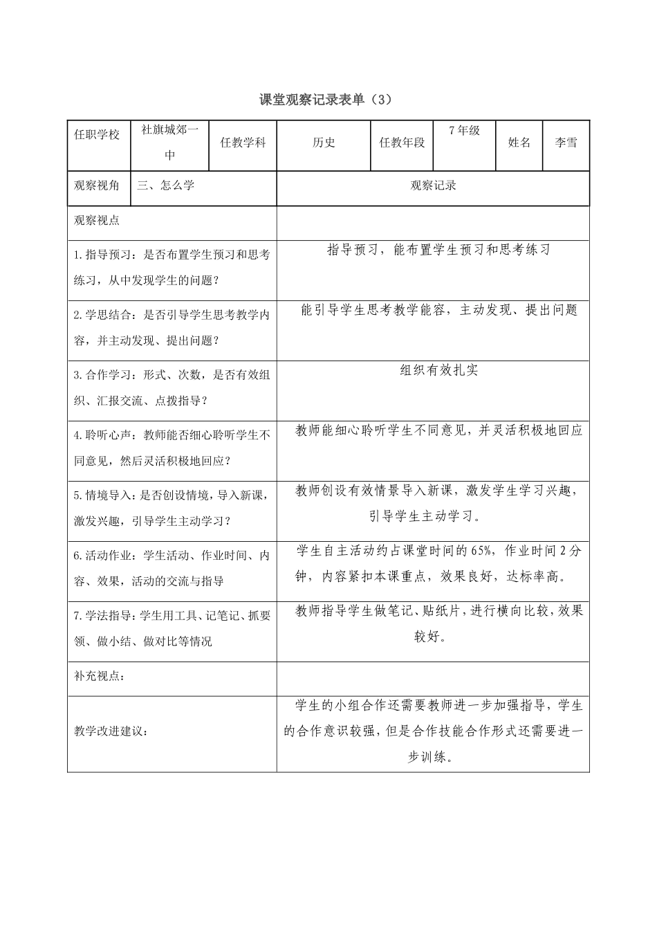 课堂记录表单_第3页