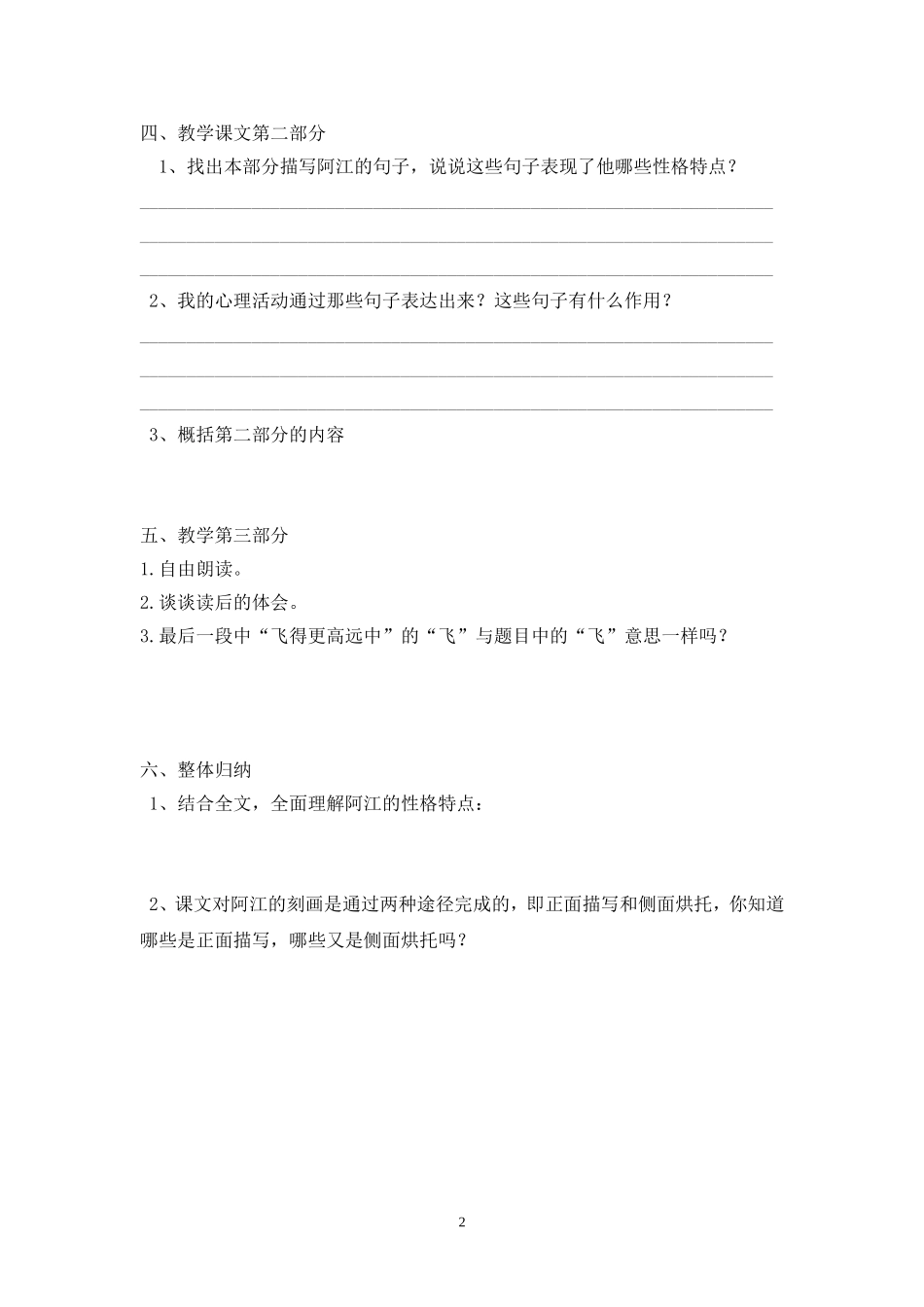 会飞的孩子导学案_第2页