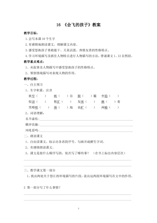 会飞的孩子导学案