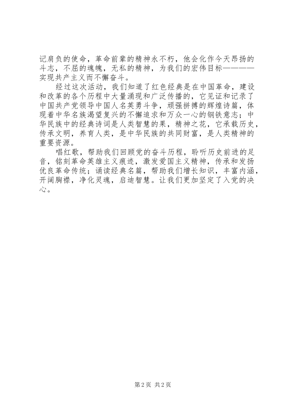 “读红书，唱红歌”主题活动感想_第2页