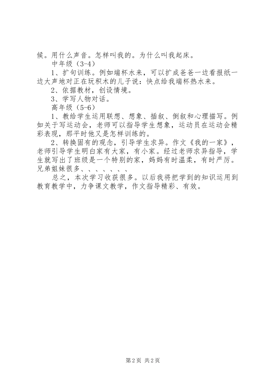 中心小学送教送培观摩学习体会_第2页