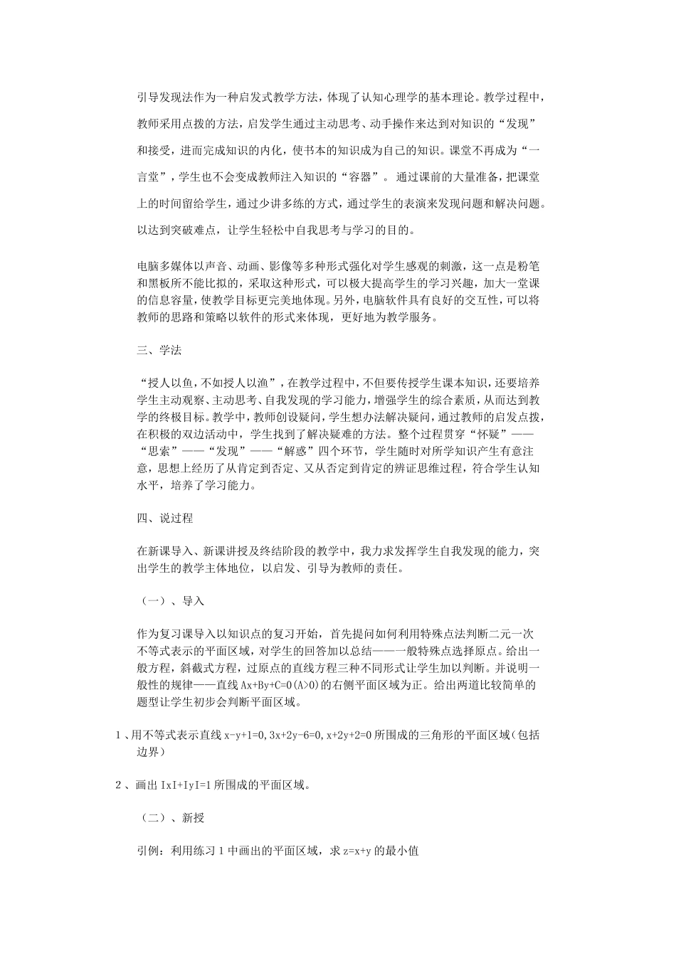 简单的线性规划说课稿_第2页