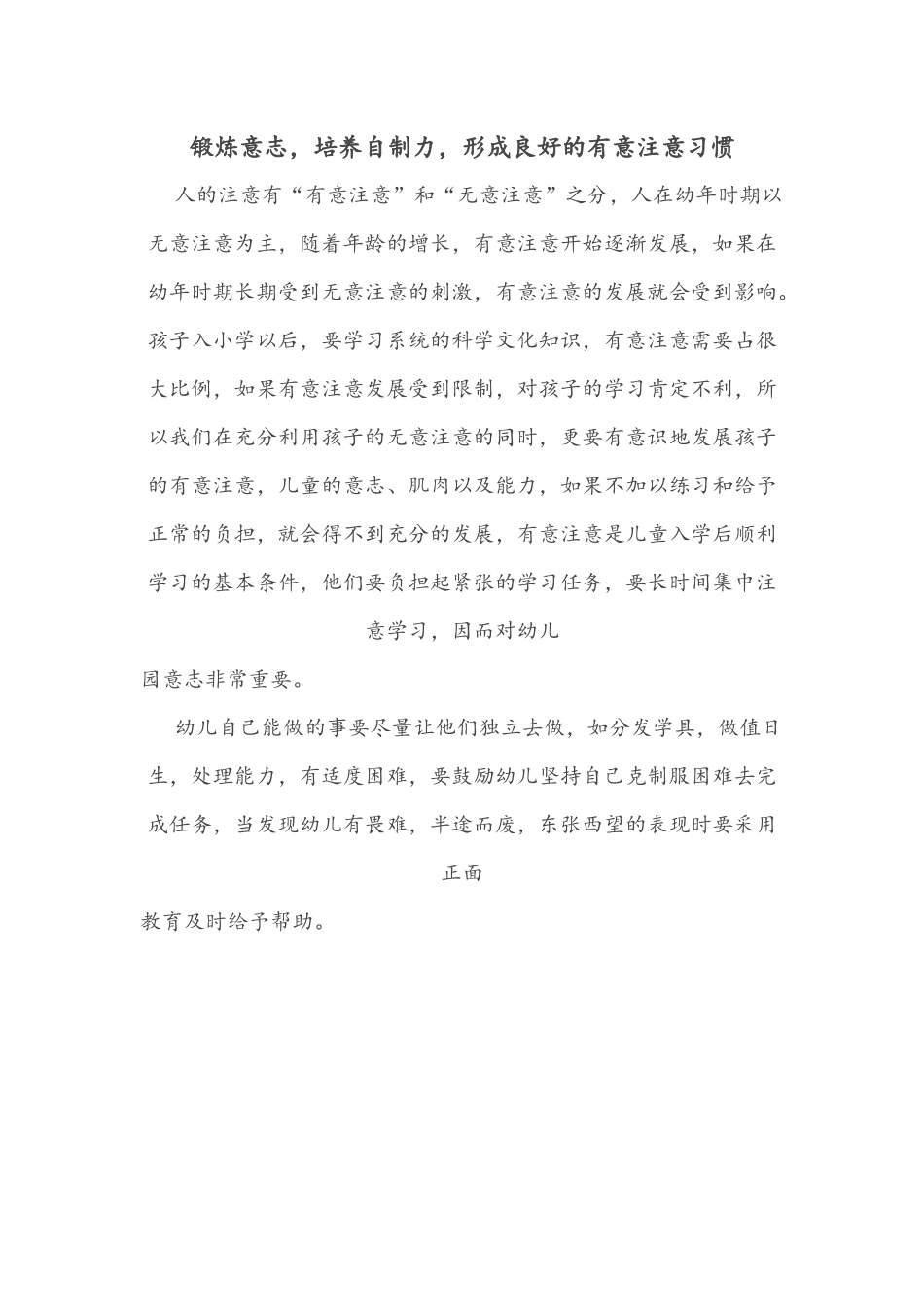 锻炼意志，培养自制力_第1页