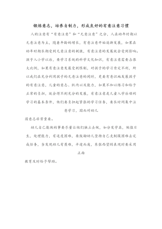 锻炼意志，培养自制力