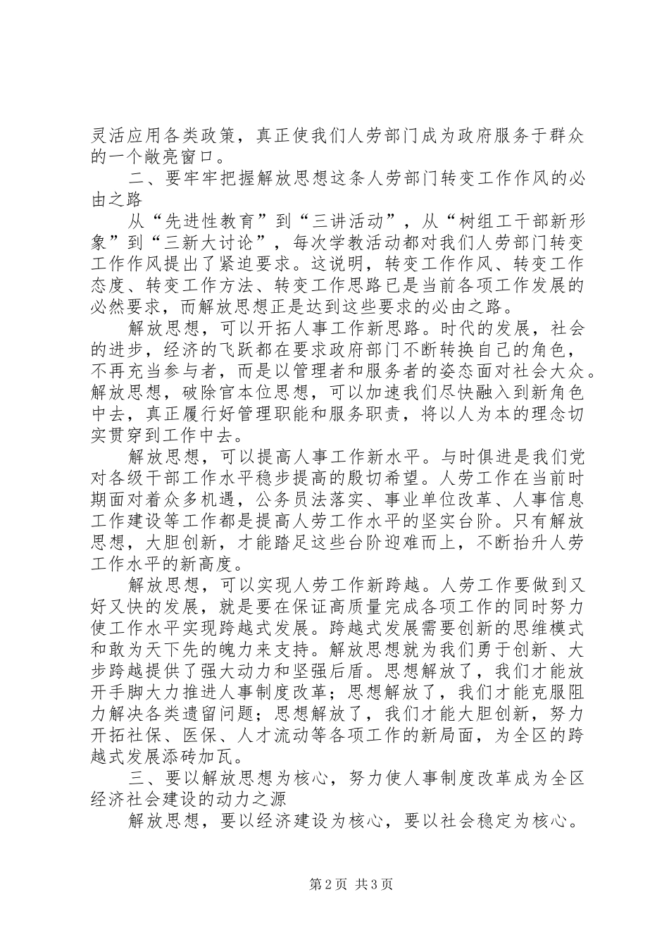 “新解放、新跨越、新崛起”大讨论活动心得_第2页