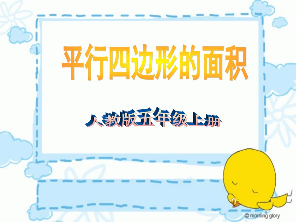 五年级-数学-陈前_第1页