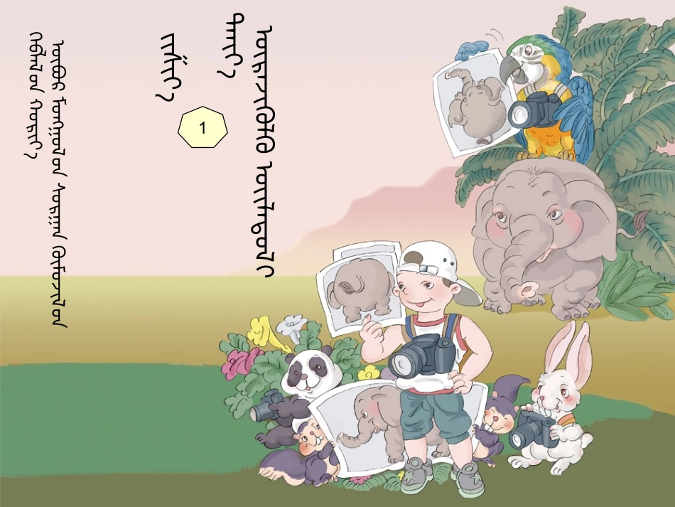 乘法的初步认识__第2页