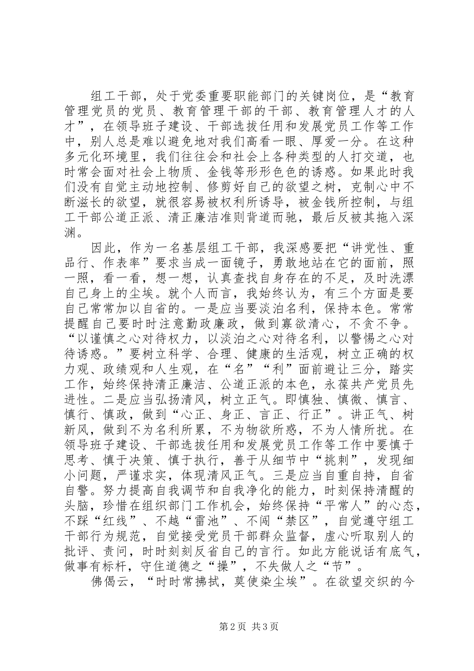 组工干部清正廉洁心得_第2页