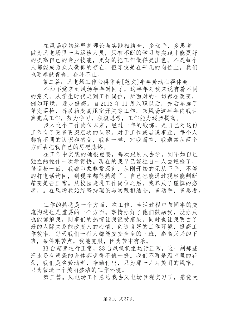 风电场工作心得范文合集_第2页