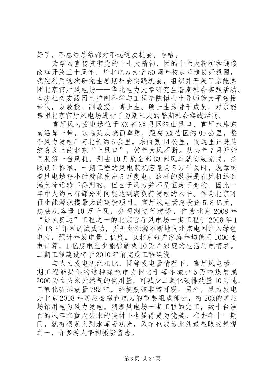 风电场工作心得范文合集_第3页