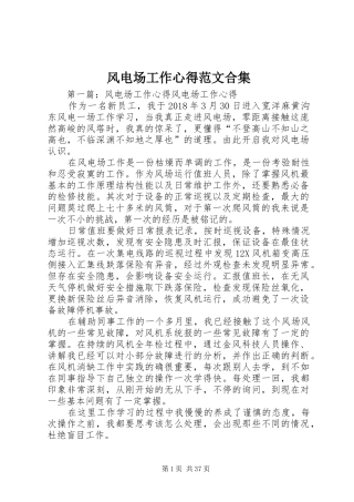 风电场工作心得范文合集