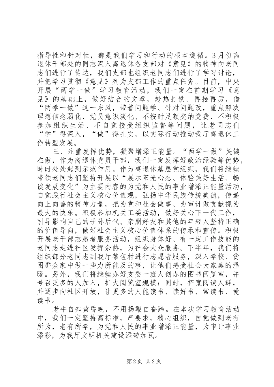 促进两学一做学习教育心得体会_第2页