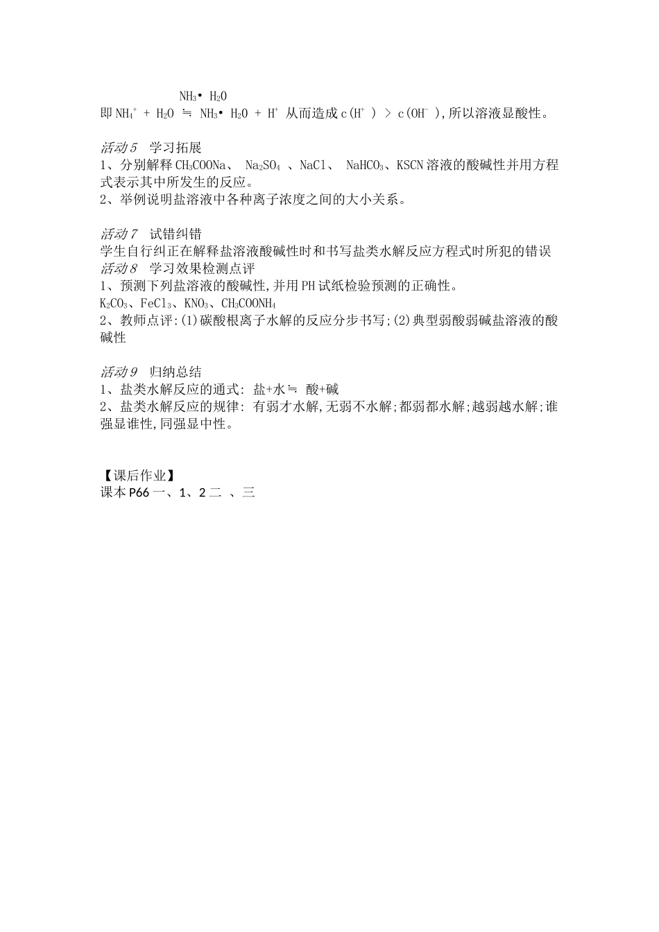 第三节盐类的水解（教案）贾绍明_第2页