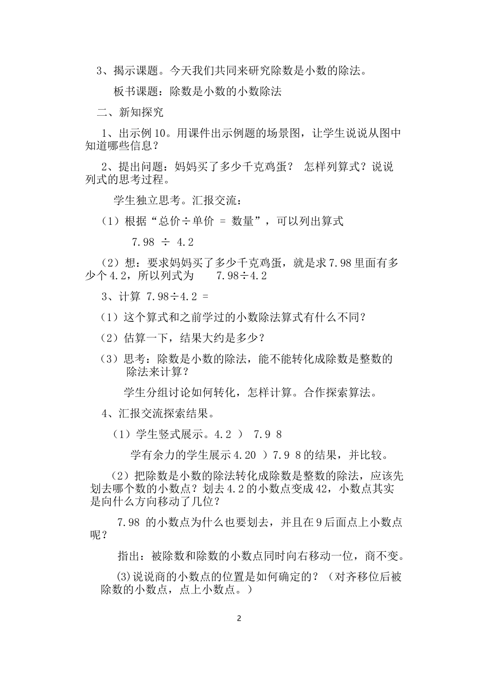 除数是小数的小数除法（王根培）_第2页