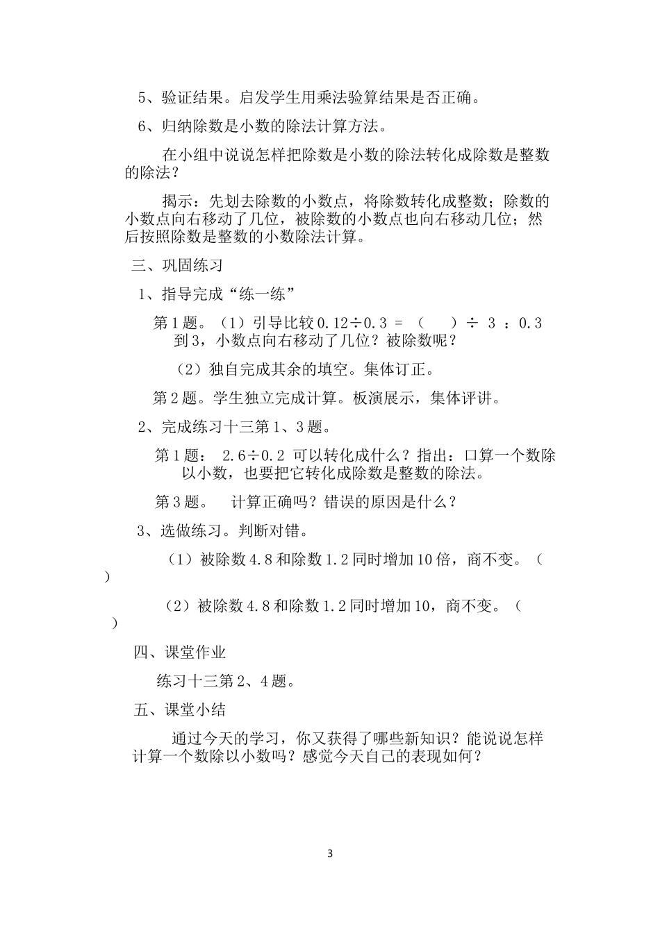 除数是小数的小数除法（王根培）_第3页