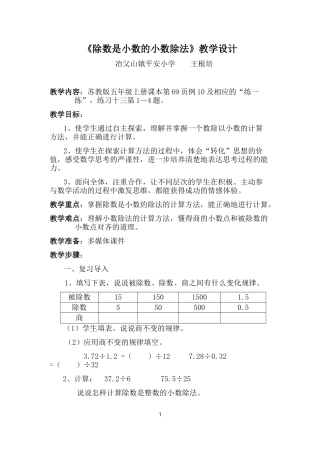 除数是小数的小数除法（王根培）