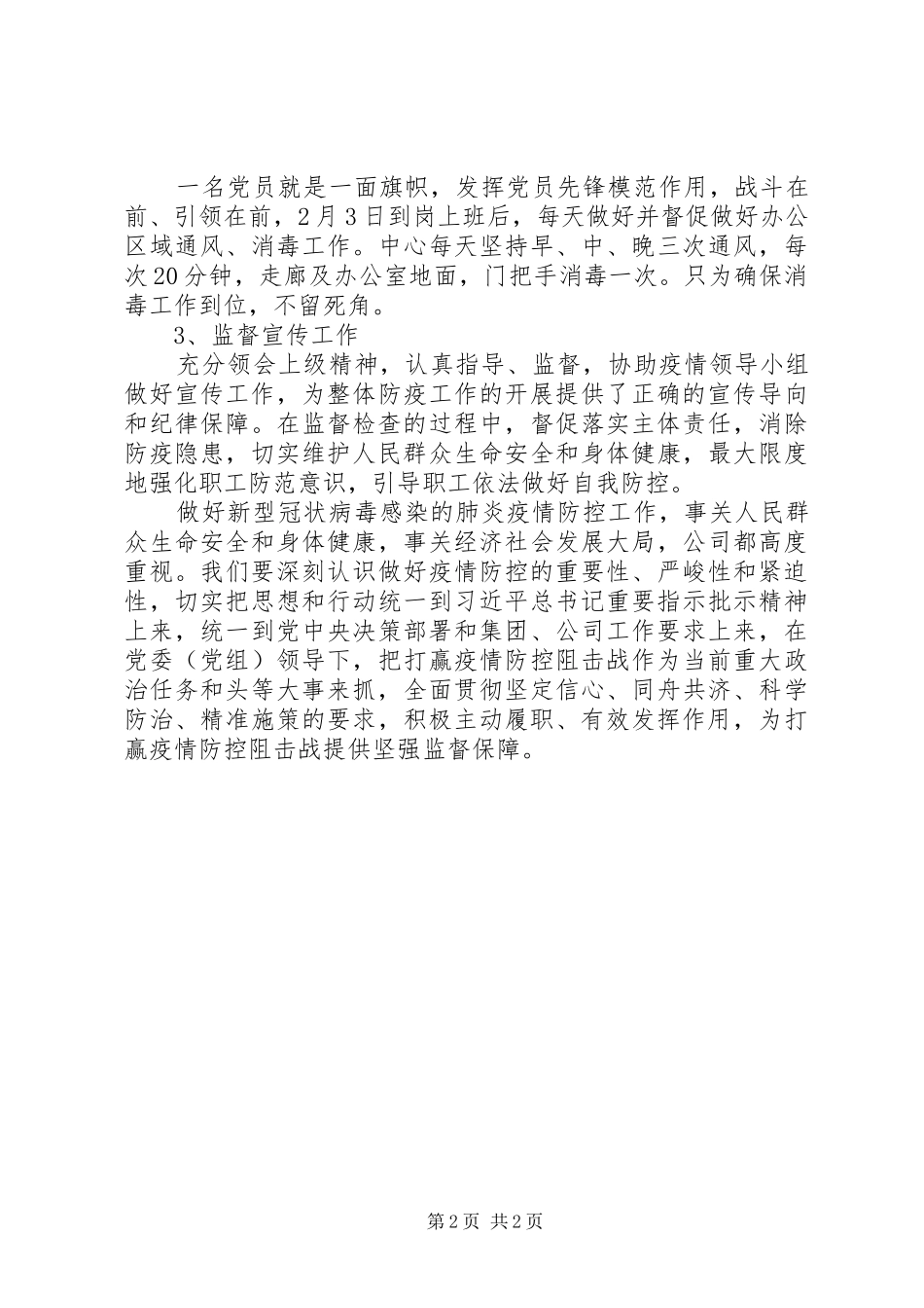 纪检疫情防控工作心得体会_第2页