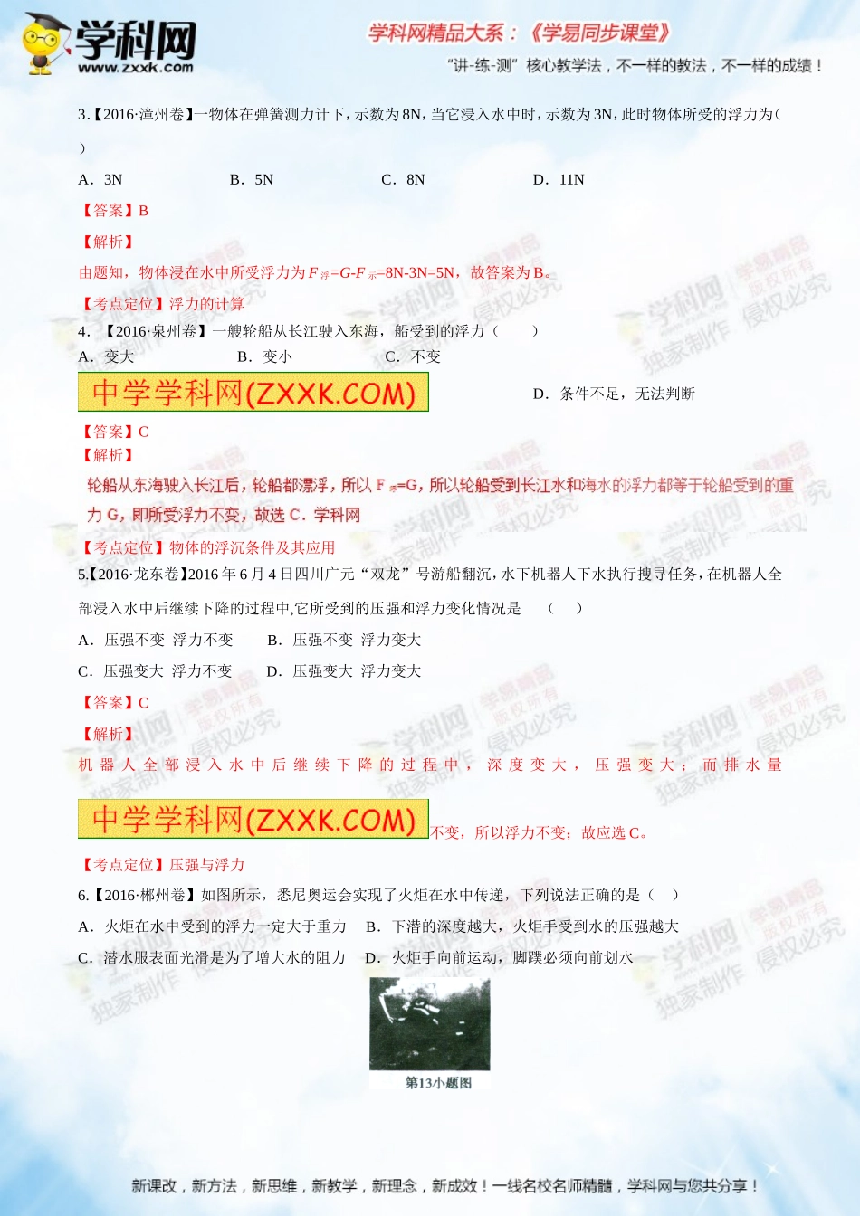 专题10浮力（A卷）-2016-2017学年八年级物理同步单元双基双测“AB”卷（下册）（解析版）_第2页