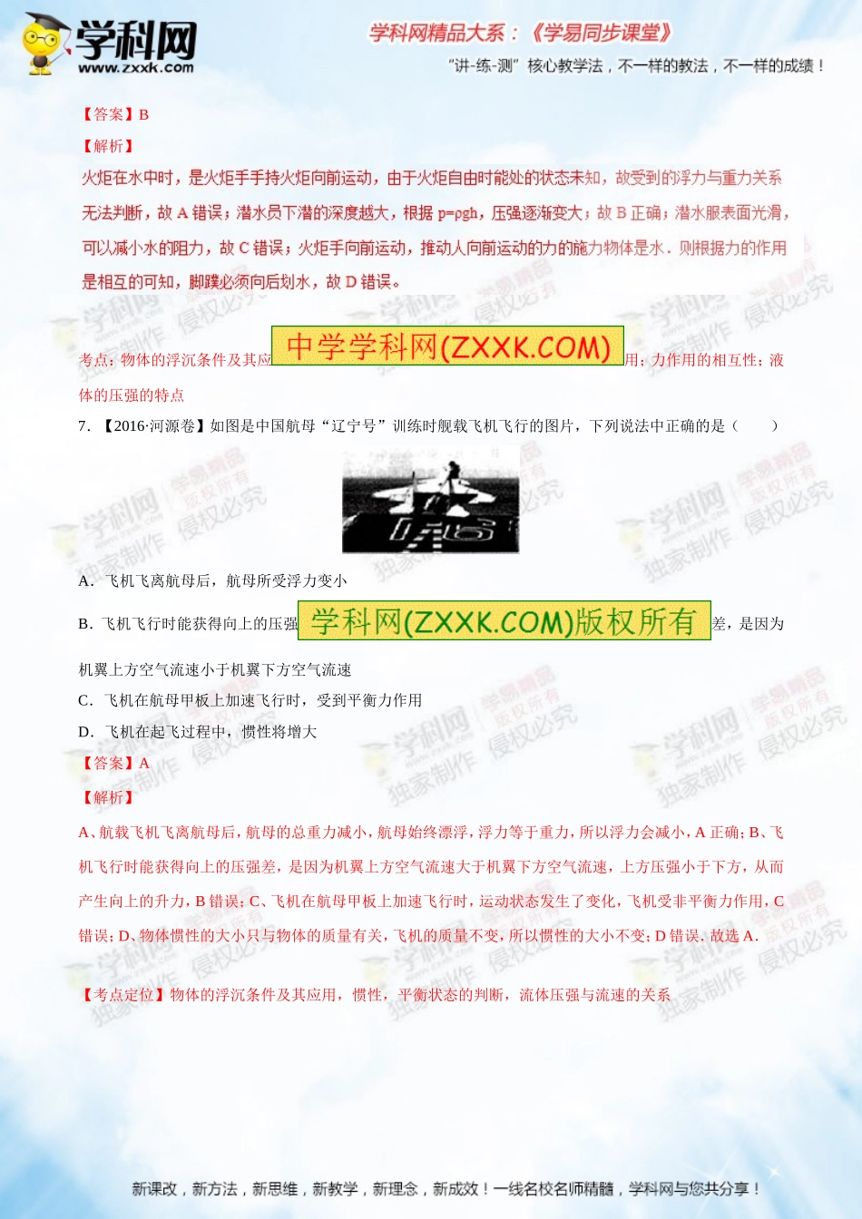 专题10浮力（A卷）-2016-2017学年八年级物理同步单元双基双测“AB”卷（下册）（解析版）_第3页