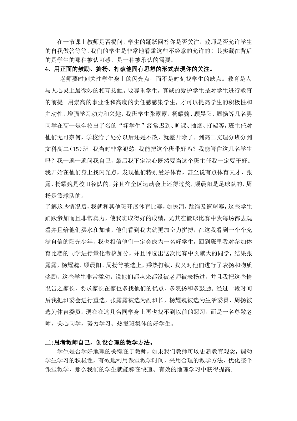 如何提高地理课课堂效率_第2页