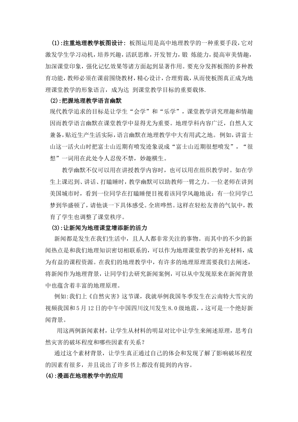 如何提高地理课课堂效率_第3页