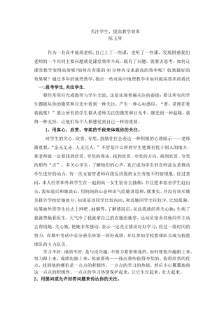 如何提高地理课课堂效率