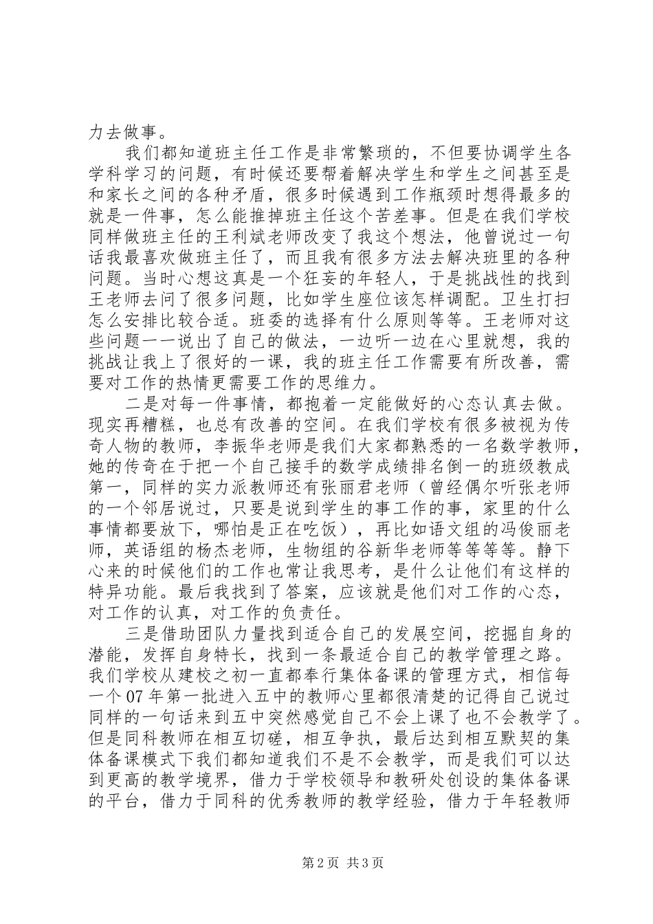 读《教育是实践的艺术》心得_第2页