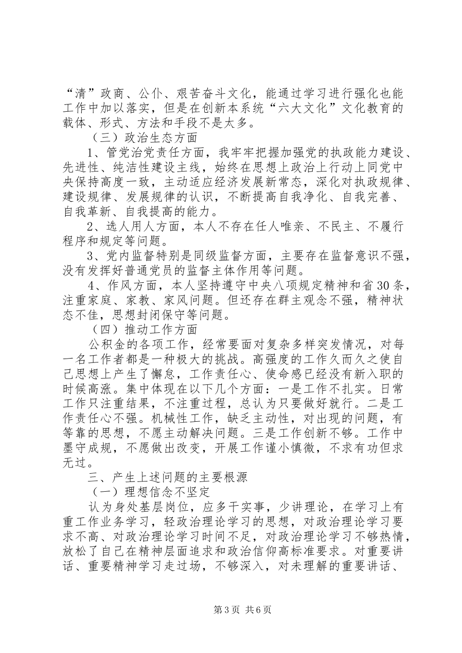 ”讲重作“专题警示教育认识体会_第3页