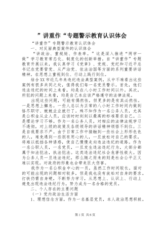 ”讲重作“专题警示教育认识体会