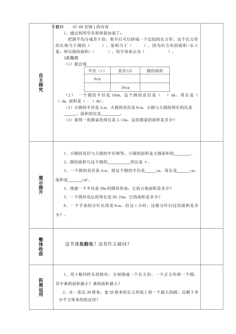 课改教学设计模板52_第2页