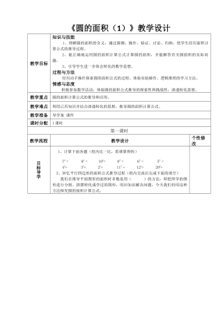 课改教学设计模板52