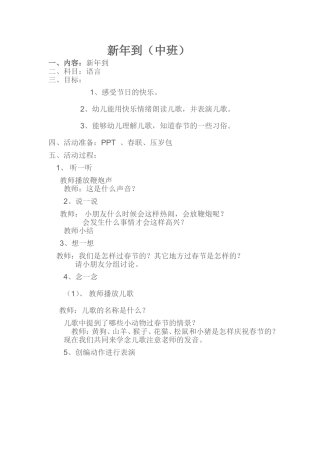 新年到中班语言