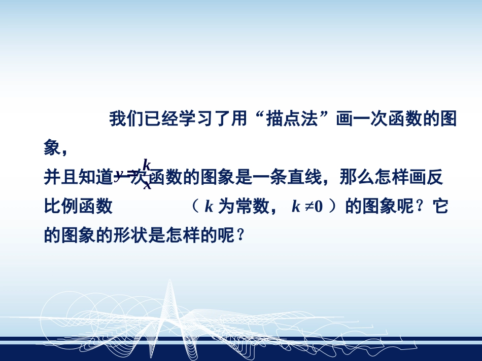 反比例函数的图象与性质_第2页
