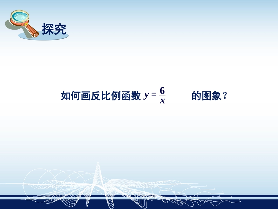 反比例函数的图象与性质_第3页