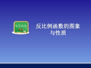 反比例函数的图象与性质