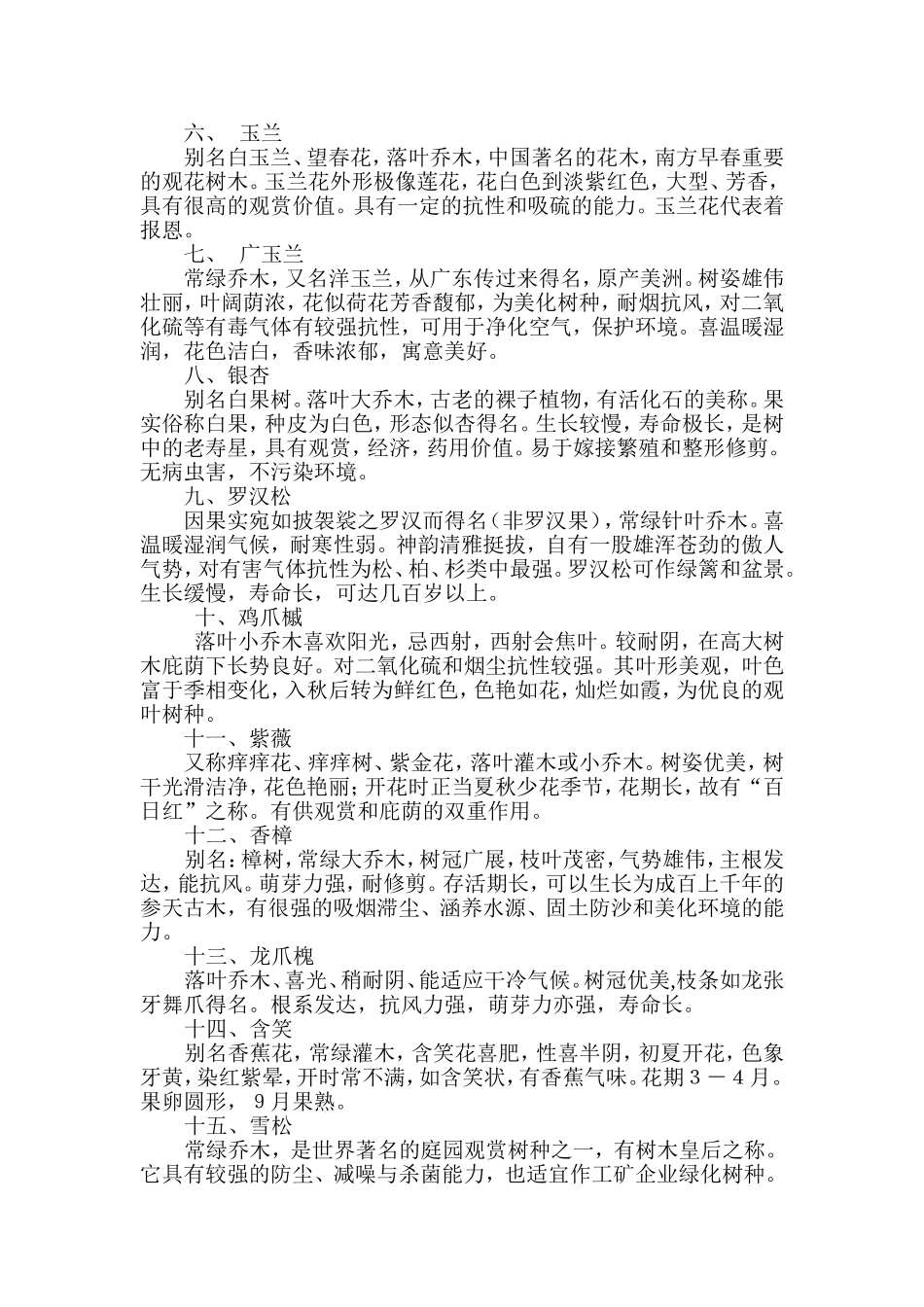 桃溪中学校园植物_第3页