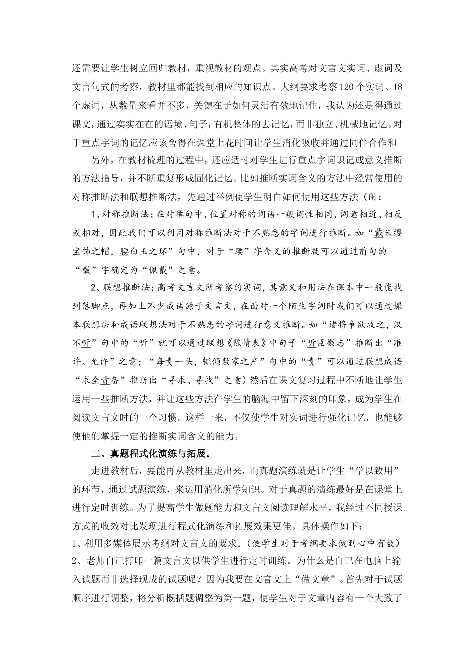高三文言文一轮复习教学反思·邱华荣_第2页