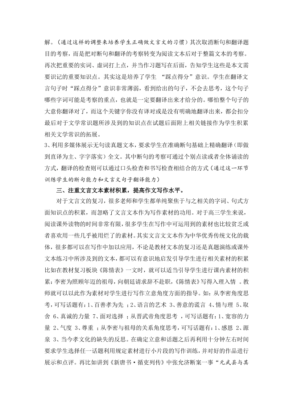 高三文言文一轮复习教学反思·邱华荣_第3页
